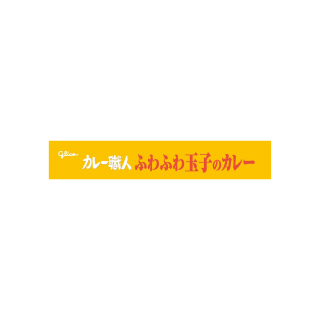 カレー職人ふわふわ玉子のカレー甘口 展開図